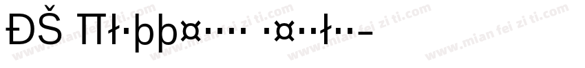 DS PlattenBau Regular字体转换